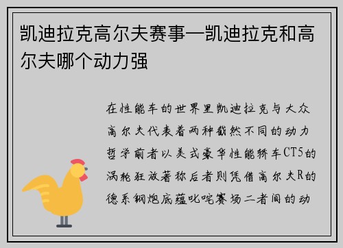 凯迪拉克高尔夫赛事—凯迪拉克和高尔夫哪个动力强
