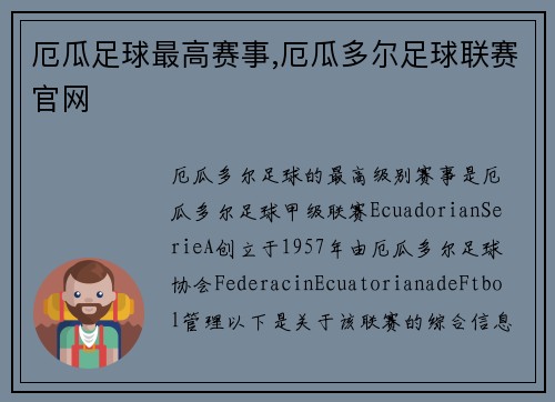 厄瓜足球最高赛事,厄瓜多尔足球联赛官网