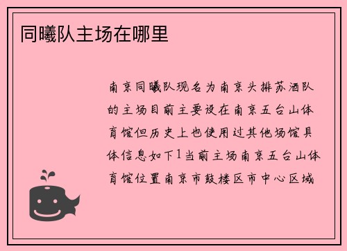 同曦队主场在哪里